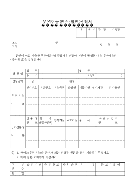 무역어음(인수[1]할인)신청서